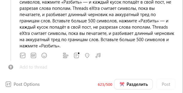 Редактор поста: счётчик символов и кнопка "Разделить"