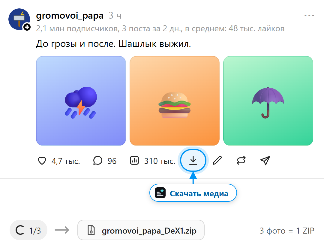 Кнопка скачивания у поста-карусели и ZIP-файл, который получается