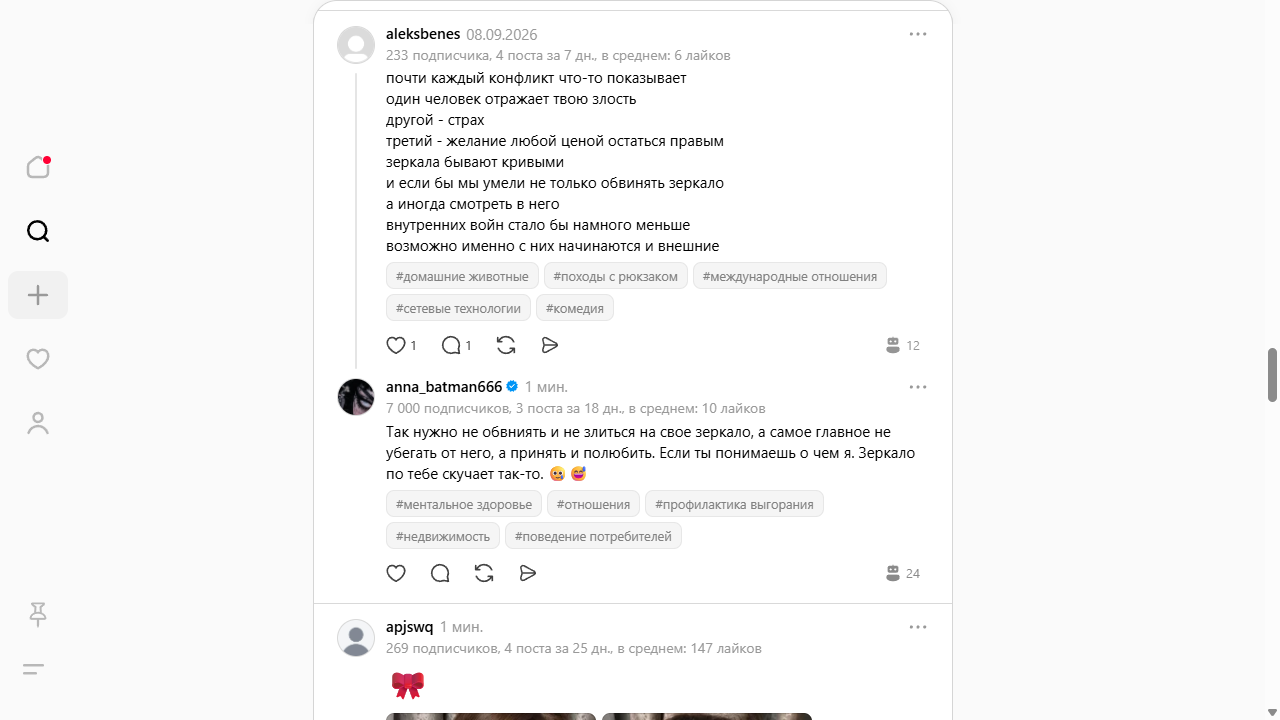 Лента Threads: под именем автора строка с подписчиками и средними лайками, у постов бейдж просмотров, теги и AI-оценка