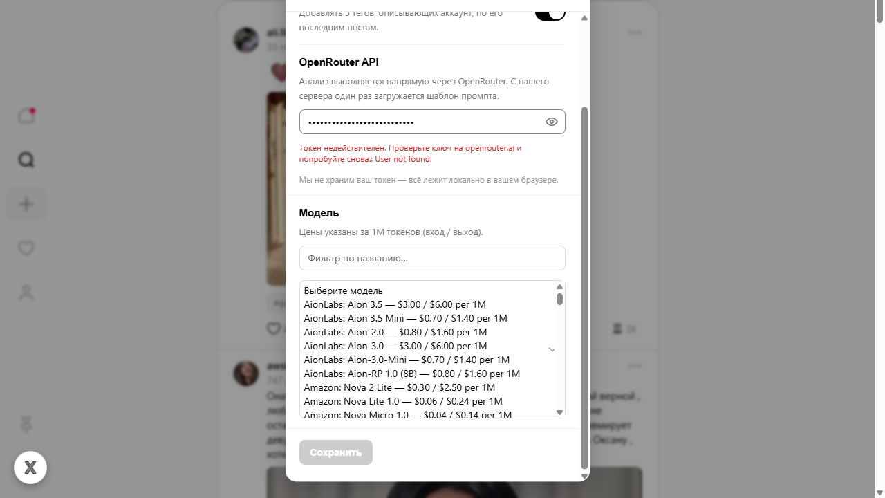 Настройки: поле для ключа OpenRouter и выбор модели с ценами