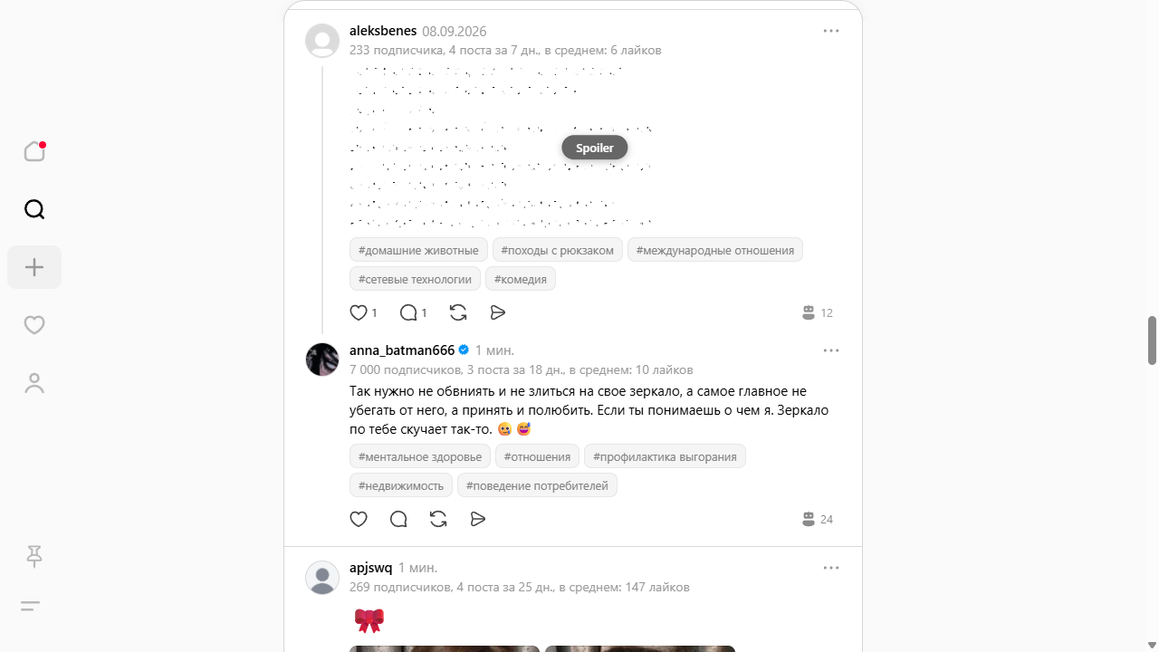 Пост, скрытый за плашкой "Спойлер"